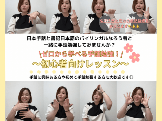 初心者向けレッスン / 宮崎 柚希