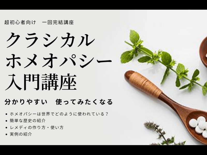 クラシカルホメオパシーのRECIPE、ART、ALLEN、VIDA4冊セット