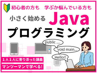 Java入門オンラインセミナー・講座 | ストアカ