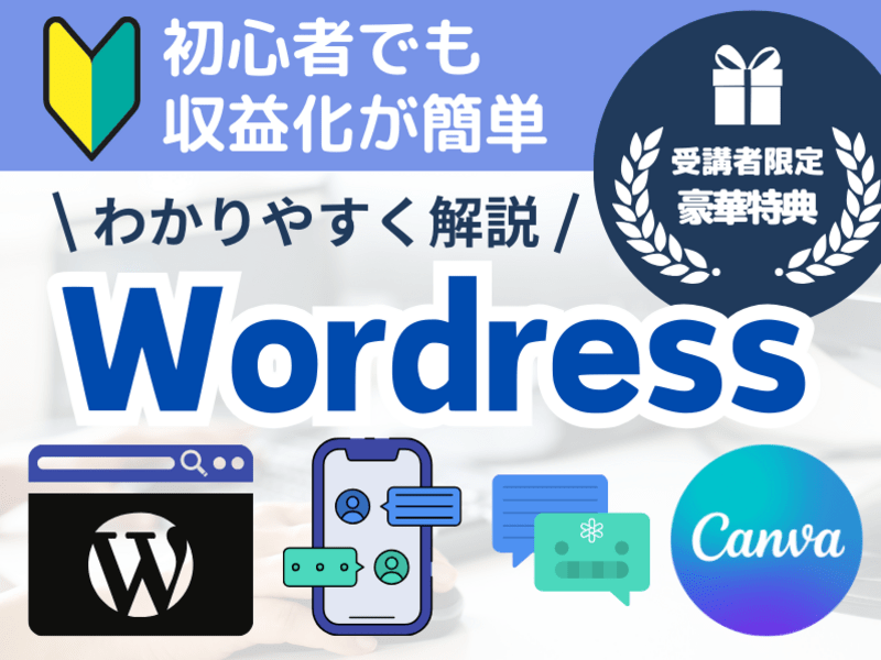 🔰ブログSEO🔰 収益UP! WordPressの設定と使い方の画像