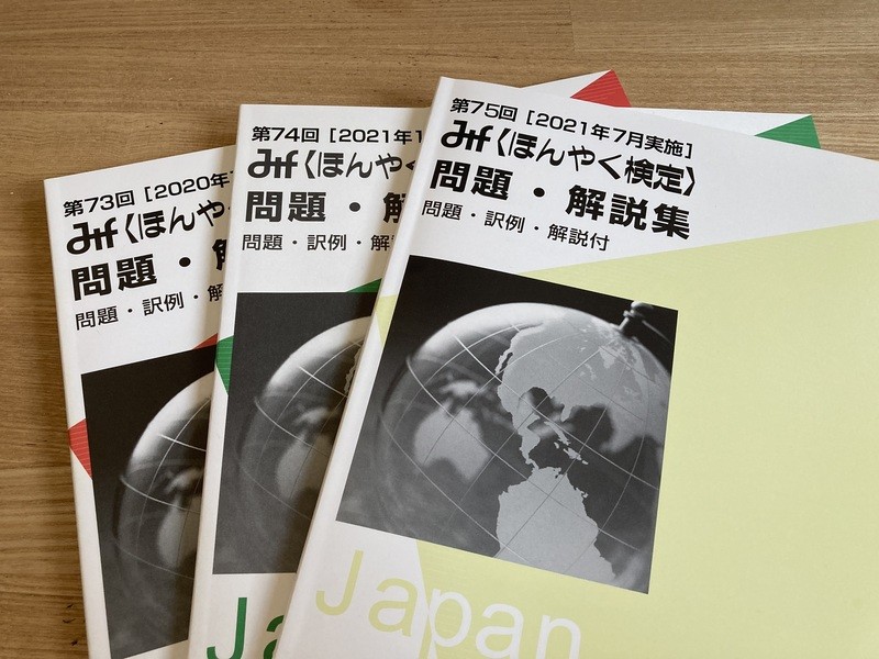 模擬試験：JTF ほんやく検定コース【添削・解説・合否判定】 / 五野上 良