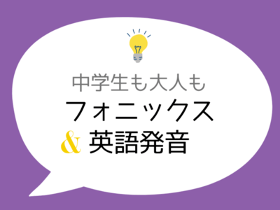 フォニックス英語発音英会話家庭教師 His オンラインツアー