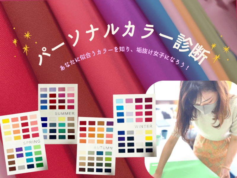 自分に似合うカラーを知ろう！ / Yuma COCO・CONFIDENCE