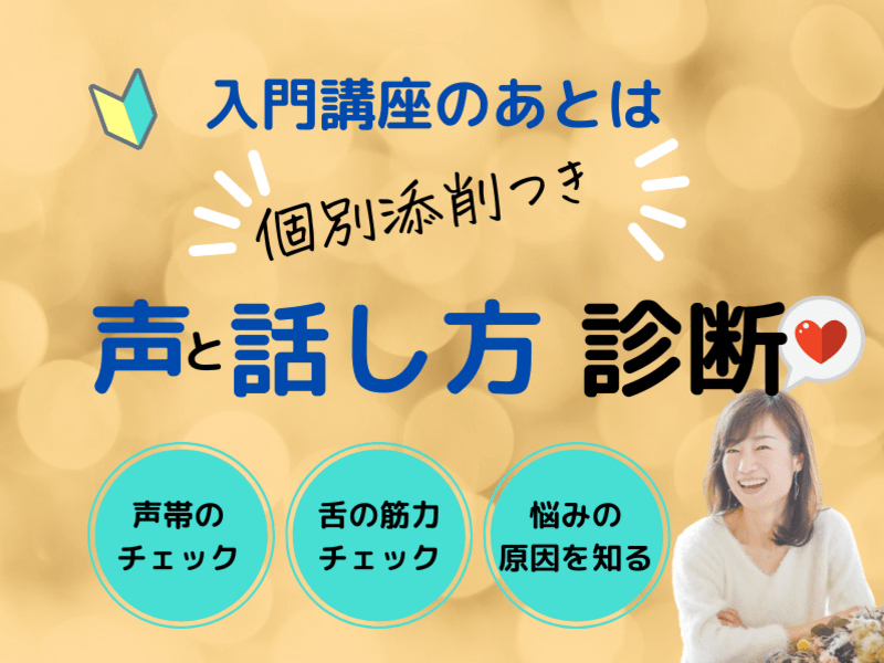 完全個別✨自己紹介で 声 と 話し方 添削🖊 あなたの課題がわかるの画像