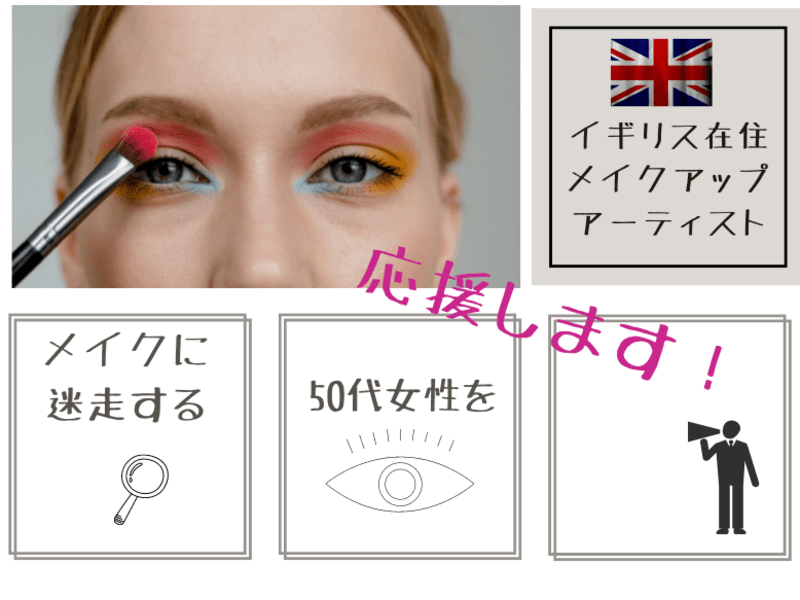 50代必見 40代よりもっと綺麗になるメイクの基本教えます By Marino Midori ストアカ