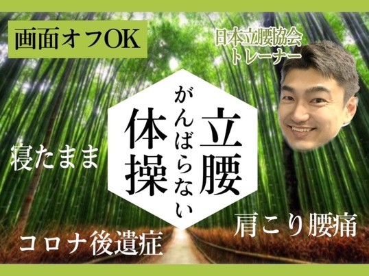 頑張らない体操で気持ち良い毎日がやってくる！簡単劇的に明日を変えるの画像