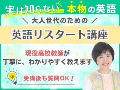 初心者でもスルッと話せる！超初級英会話・英文法マンツーマン講座