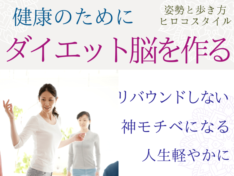 《姿勢と歩き方の講師が伝授》健康のために ダイエット が必要な方への画像