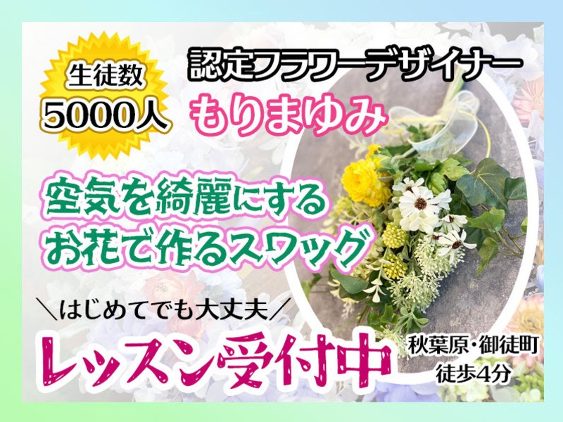 空気をきれいにするお花でつくる スワッグづくり 壁かけ花束 By もり まゆみ ストアカ