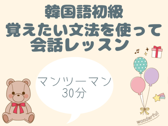 覚えたい文法をリクエストして会話練習をしましょう By 키요 Kiyo ストアカ