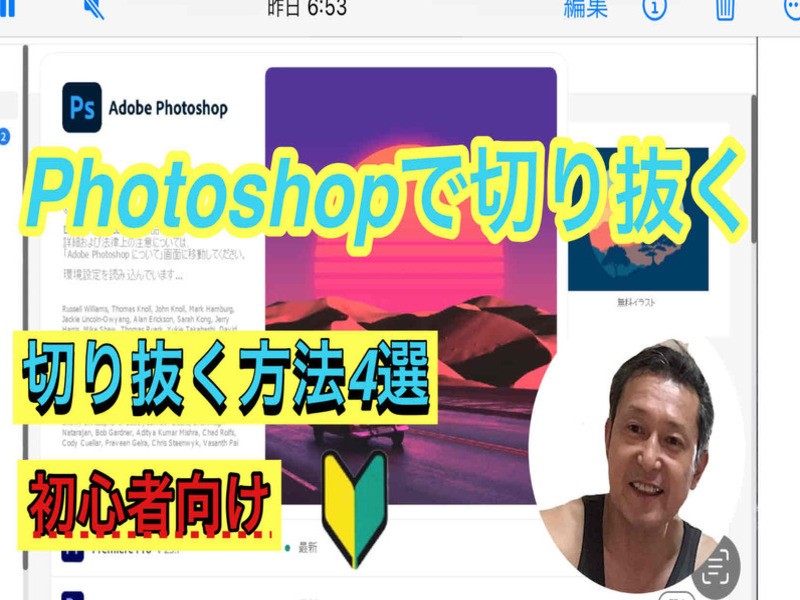 Webデザイン初心者向けphotoshopで巧みに切り抜く方法4選の画像