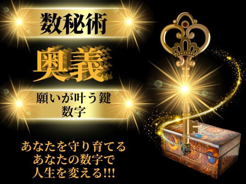 数秘術とタロットで願望実現💎引き寄せ💎超！開運💟奇跡の神業タロット