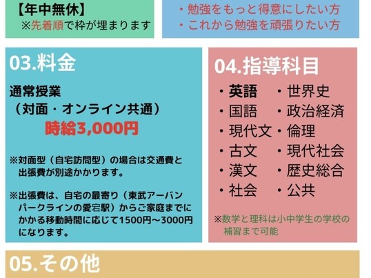 【単発・回数指定・不定期】プロ認定講師によるオンライン家庭教師の画像