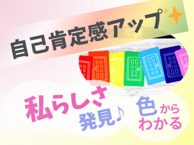 カラーセラピーのオンラインスクール・講座 | ストアカ
