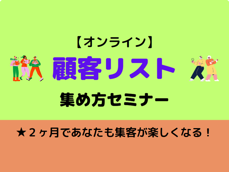 顧客リスト集め方セミナー　ホームページを自分で作るスキルを学ぶ講座の画像