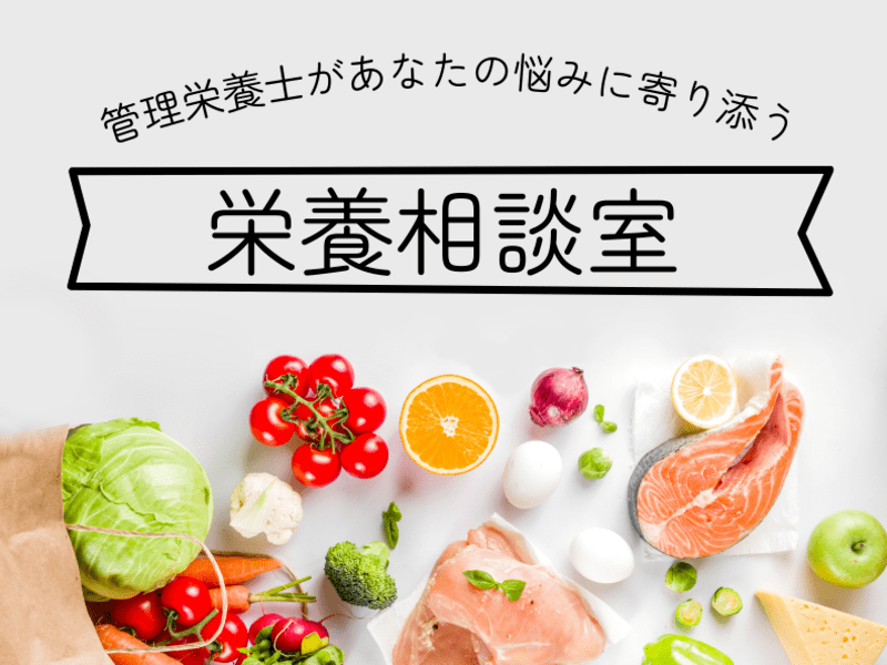 【栄養相談】管理栄養士と話そう会＜どなたでも歓迎！＞の画像