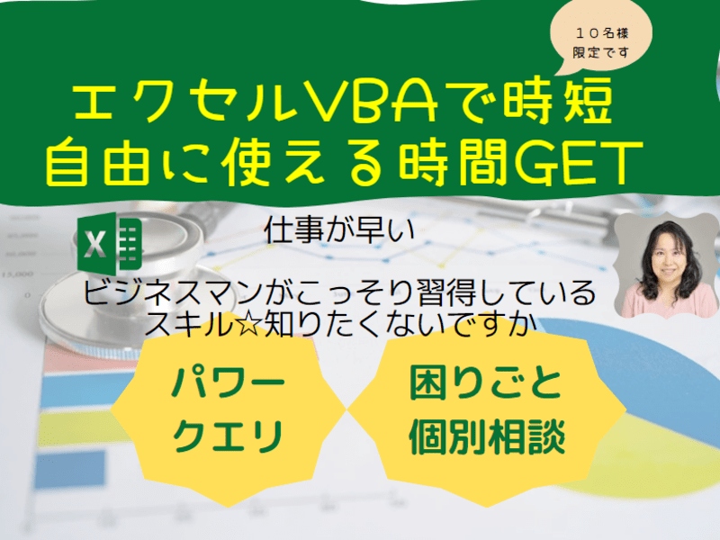 エクセル（Excel）VBA★PowerQueryで80％時短の画像