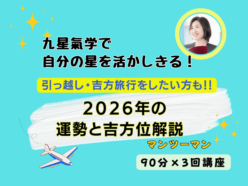 🔰九星気学で自分を分析！性格、運勢、方位！マンツーマン3回講座☯の画像