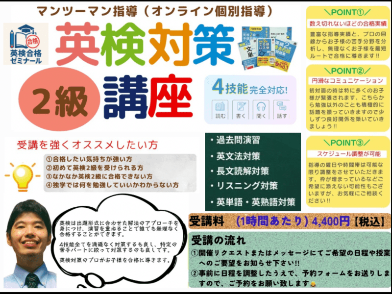 英検2級 個別レッスン講座【60分】 / 鈴木 雄太