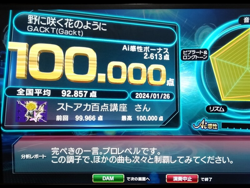 ボーカル講師がカラオケDAMの得点UP対策をオンラインレッスンで