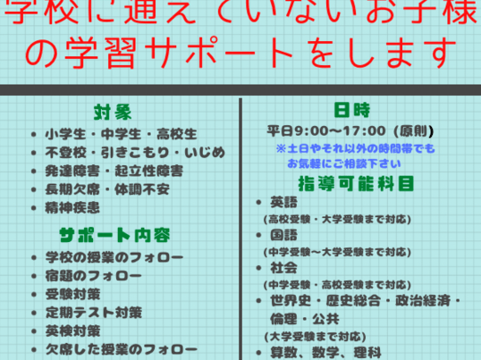 不登校のお子様の学習指導をします。の画像