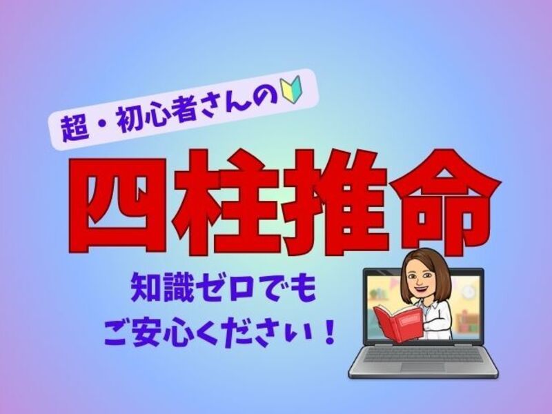 【四柱推命】通信教育テキスト半年分つき！陽史明著5冊　 自己研鑽・学び直しに 四柱推命】通信教育テキスト半年分つき！陽史明著5冊 自己研鑽