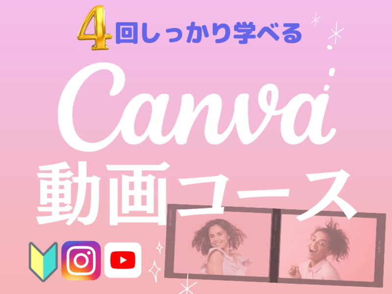 Canvaを使って色々な動画を作れるようになる講座🎬【初心者向】の画像