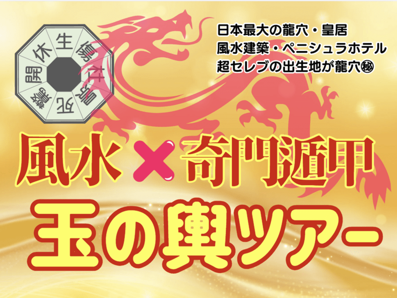 玉の輿金運爆上がり