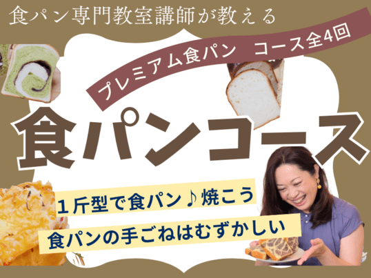 🍞プレミアム食パン1斤型手ごね💻/【中級】ボリューム目指そう♫の画像