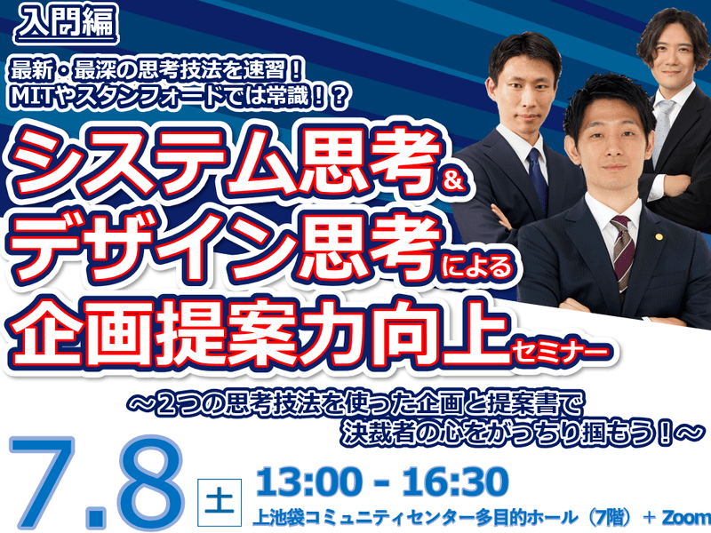 システム思考&デザイン思考による 企画提案力向上セミナー / 笛木 優