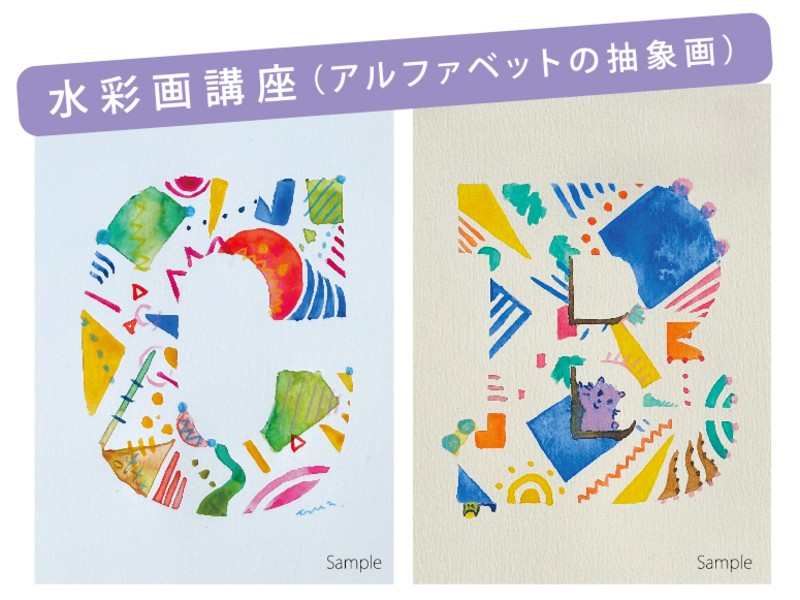 ART Short Lesson！（コラージュ、水彩、ぬりえ） / 小川 千尋
