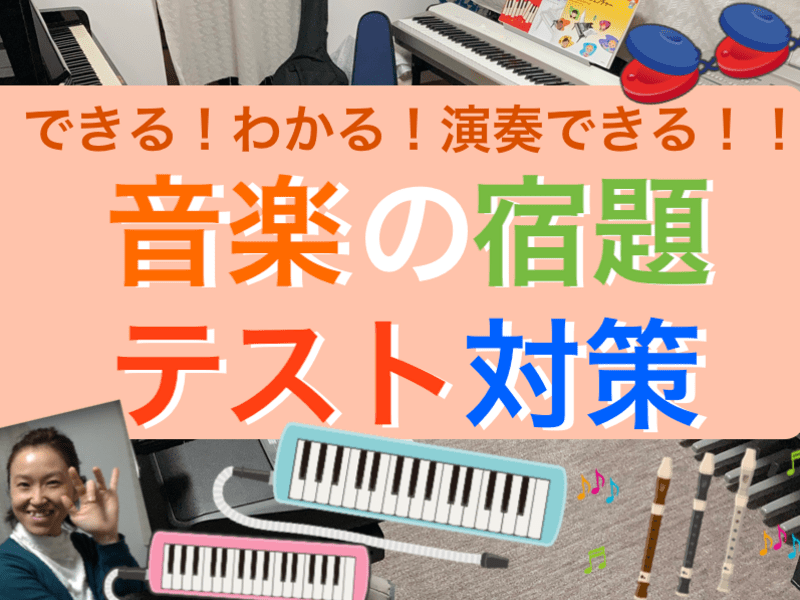 ピアニカ・リコーダー【幼稚園/学校の音楽対策】ピアノも他楽器も対応