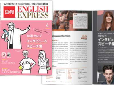 CNN English Express』協力☆英語雑誌で実用英語 / 渡辺 岳