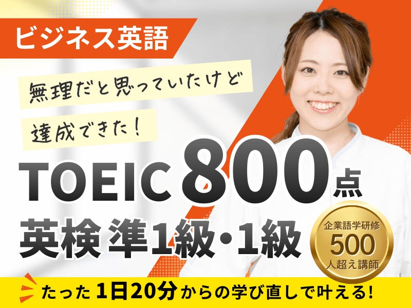 TOEIC800点:初心者が目指せるビジネス英語:働く女性の英会話 / 奥村 隆