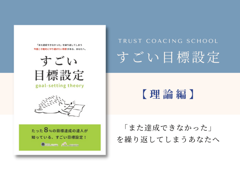 たった8%の“目標達成の達人”から学ぶ「すごい目標設定」【理論編】の画像