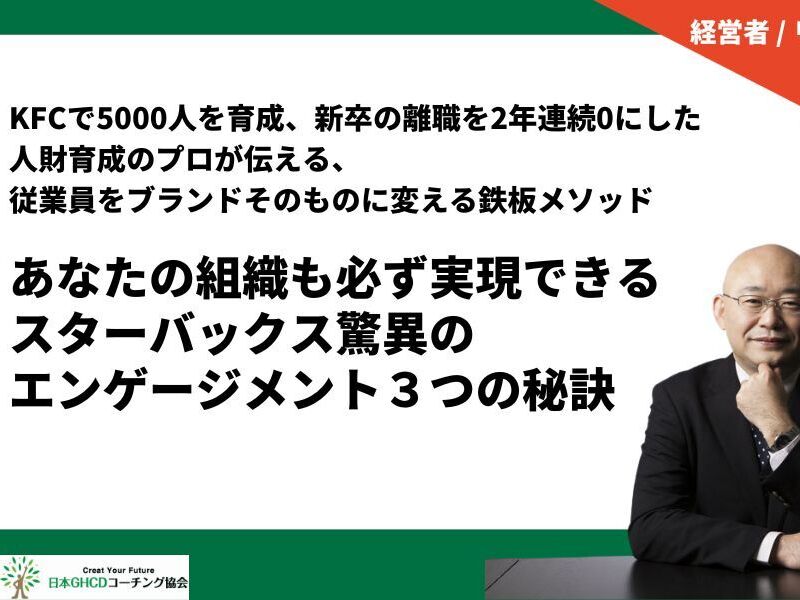 必ず実現できる！スターバックス驚異のエンゲージメント3つの