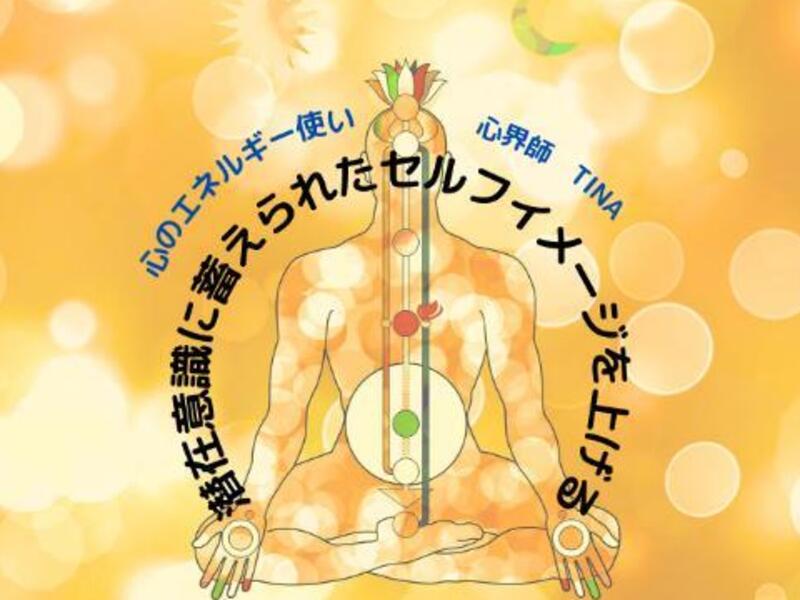 チャクラの調整とオーラプログラム / Tina Tina