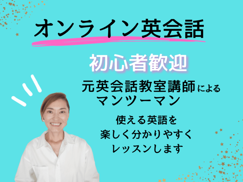 初心者大歓迎】オンラインのやさしいレベルアップ英会話 / 福冨 ゆか