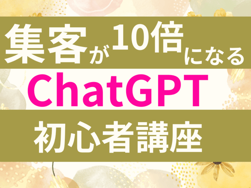 言語化出来るChatGPT｜ブログ｜LINE公式配信｜ラクラクの画像