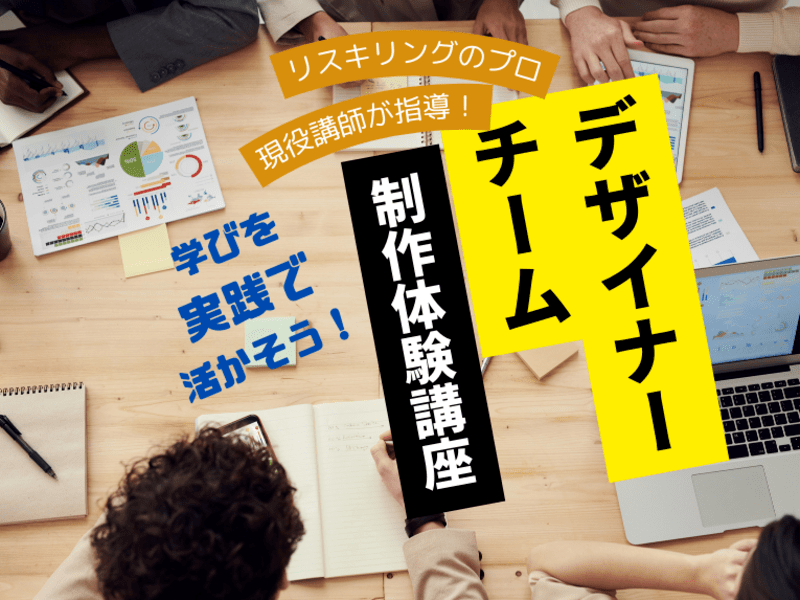 ６時間集中！チームでホームページ作成♪デザイナーチーム体験講座！の画像