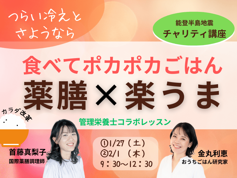 【薬膳×楽うま】辛い冷えとさようなら！食べてぽかぽかごはん🍚の画像