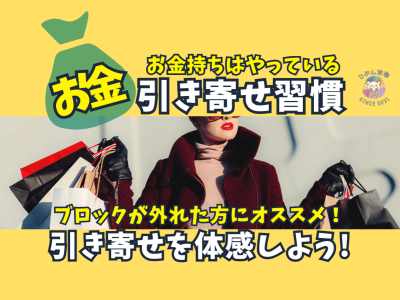お金の性質と自分自身の思考癖を使う！お金の講座〜引き寄せ編