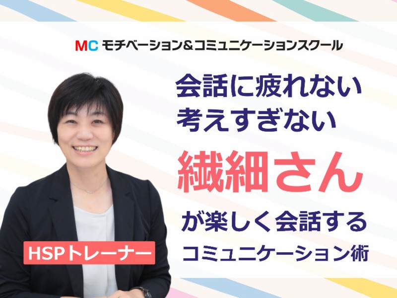 「HSP繊細な人に」会話で疲れない・自然に話せるコミュニケーションの画像