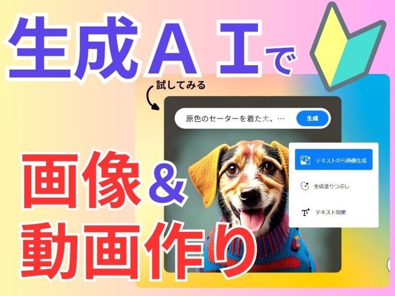 🔰今流行りの生成AIを使って、イラストとお喋り動画を作ってみよう😄の画像