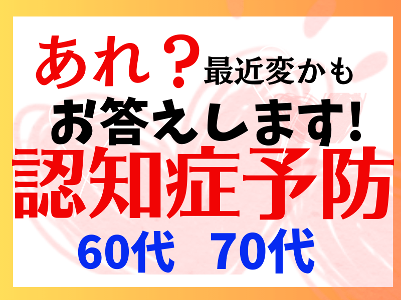 『認知症予防』生活のひと工夫🌷第三の人生を楽しみたい方🌷栄養と睡眠の画像