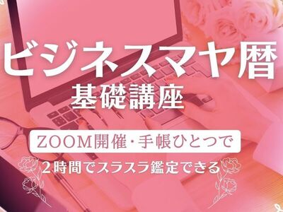 ビジネス活用できる】マヤ暦基礎講座 / 下川 望
