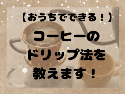 九州・沖縄のコーヒー教室 人気おすすめTOP20 | 習い事のストアカ