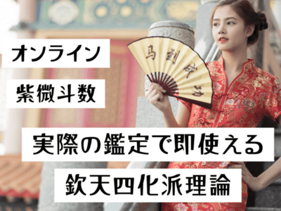 欽天四化　紫微斗数 Amazon.co.jp: 欽天四化紫微斗数シリーズ「これからは紫微斗数の