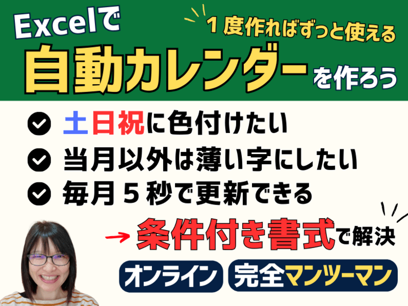 土日と祝日に色付け！ずっと使えるExcelで自動カレンダーを作ろうの画像