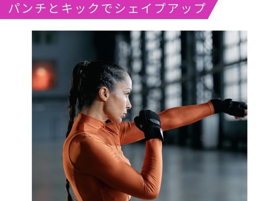 女性限定】キックボクシング エクササイズ 入門レッスン / 菅原 かおり